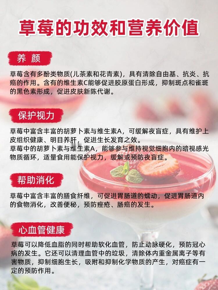 草莓（Strawberries）也被誉为水果皇后[偷笑R]，含有丰富的维生素C、