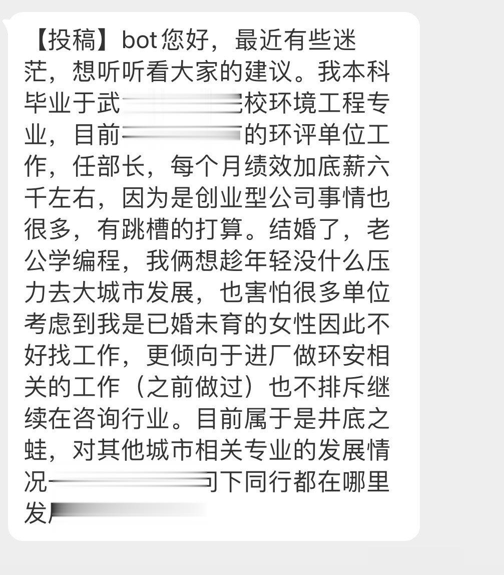 #分享迷茫# 有环评的同行嘛[单身狗] ​​​