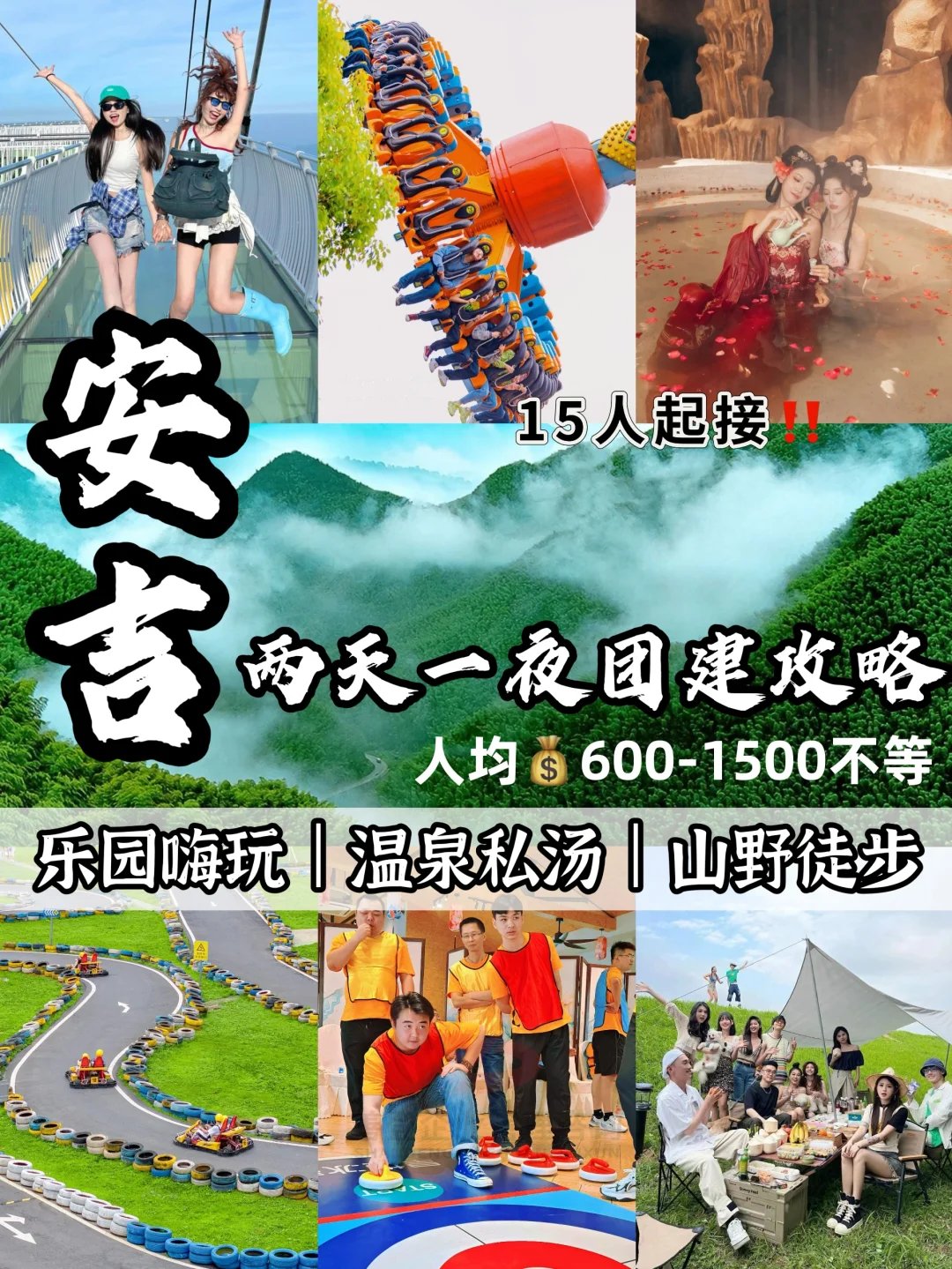 99%打工人都拒绝不了的安吉纯玩团建❗️