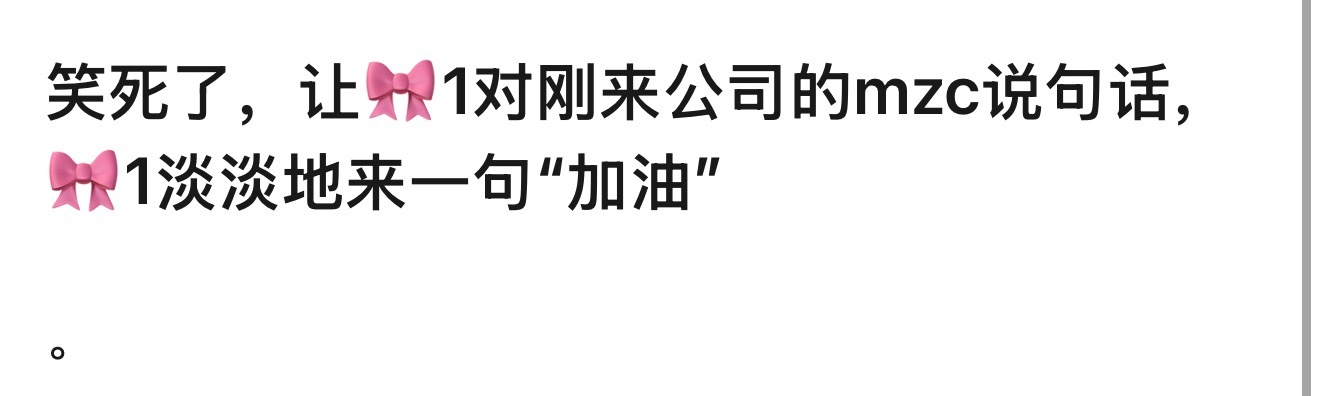 啊？太吵了我完全没听到哈哈哈哈哈哈哈哈 