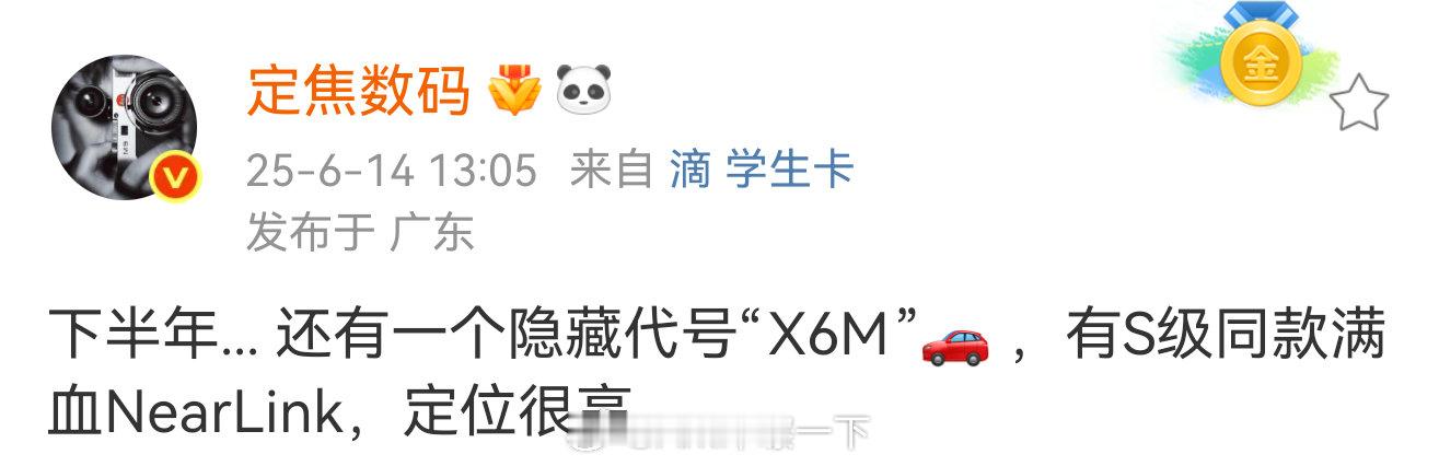 已知尊界S800代号X6，那这个支持星闪的X6M是什么？智驾数码团有点东西 ​​