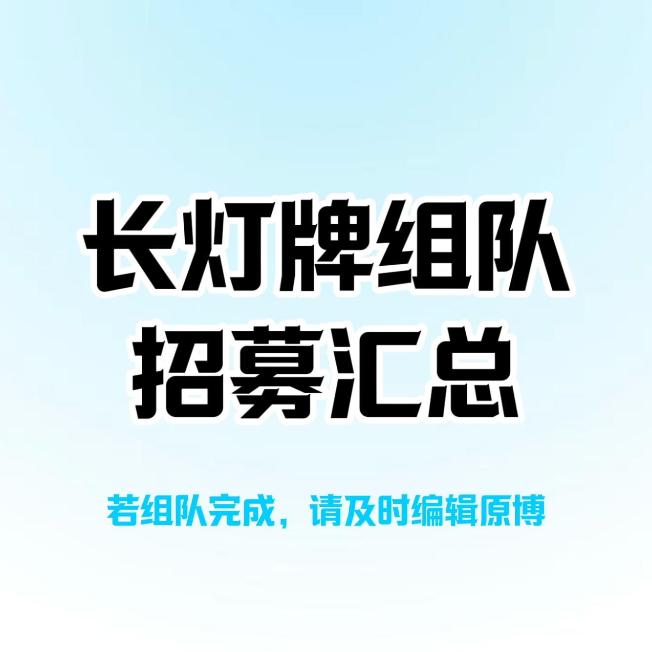 【广州演唱会长灯牌组队汇总 · 持续更新】长灯牌组队招募博网页链接特攻队及长灯牌