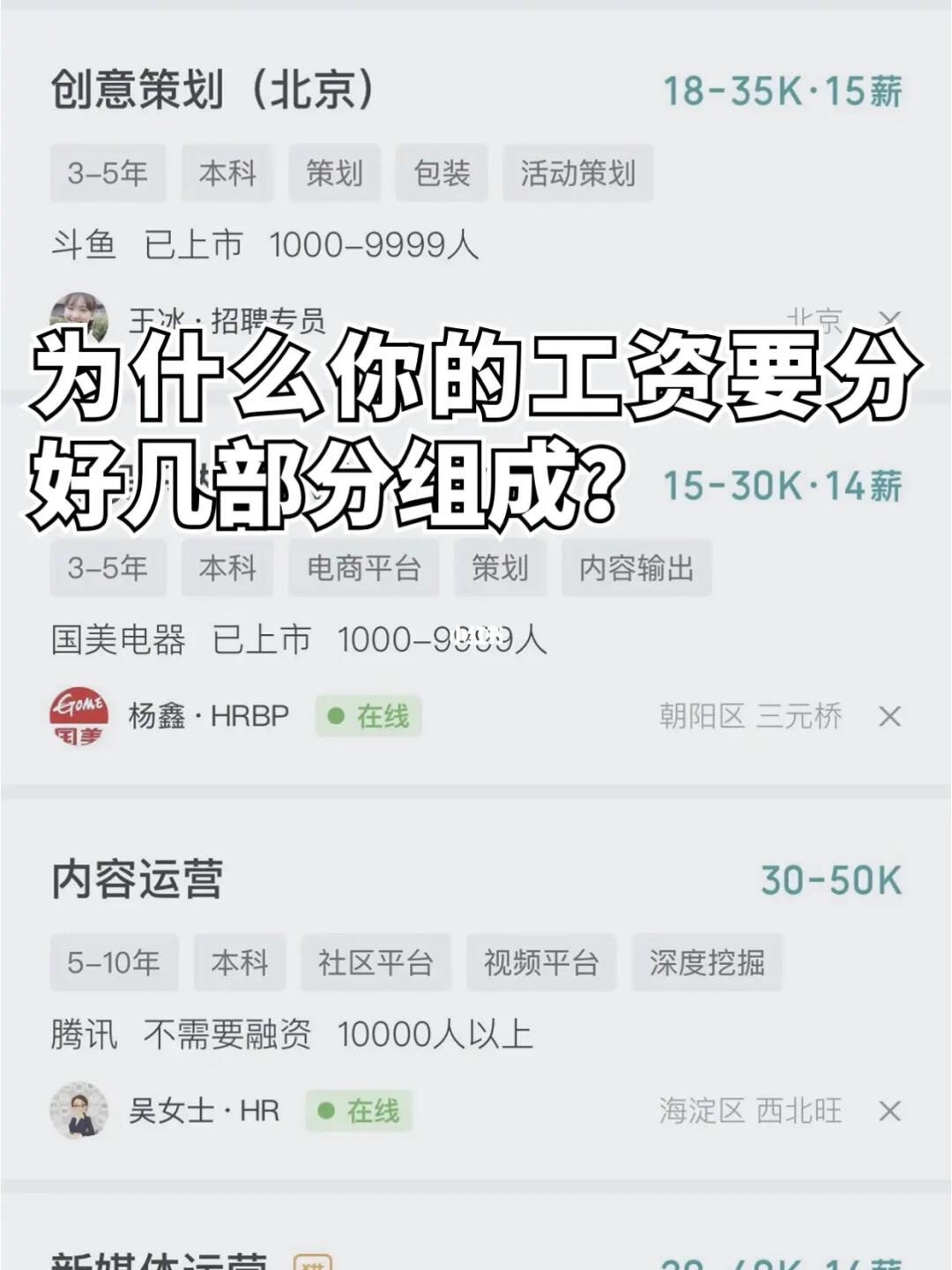 薪资被分成好几个部分，都是公司的深深套路