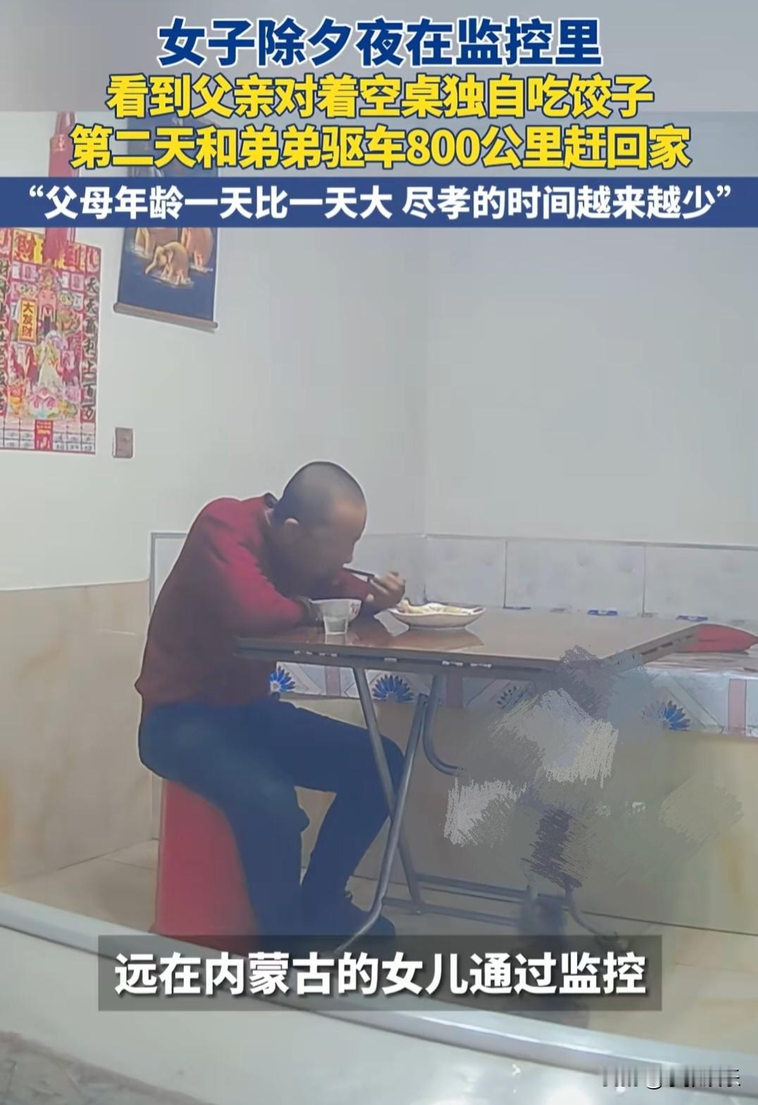 除夕夜，万家灯火团圆时。

远在内蒙古的崔女士，像往常一样打开了手机上的监控AP