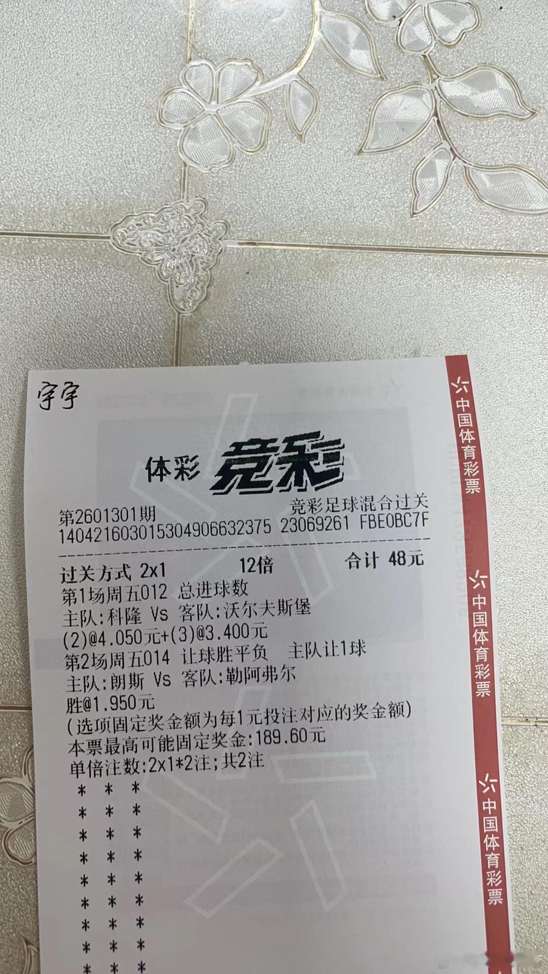 终于等到周五的晚场，过了今晚明天菜系管饱。话不多说直接上菜走起。 科隆vs沃尔夫