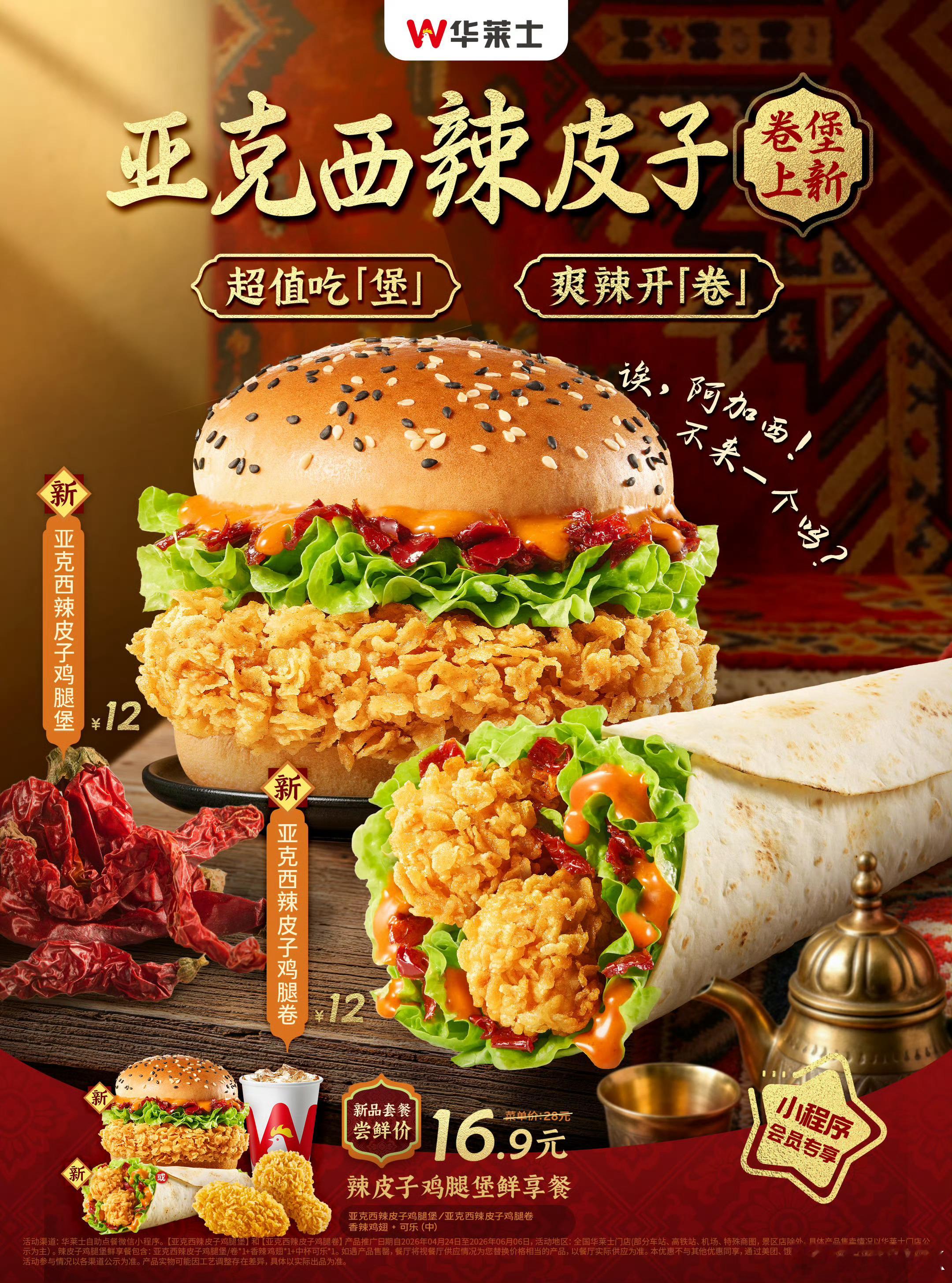 谁懂啊！和饭搭子冲了华莱士×魔道祖师联名，亚克西辣皮子鸡腿堡一口封神！辣得够劲又