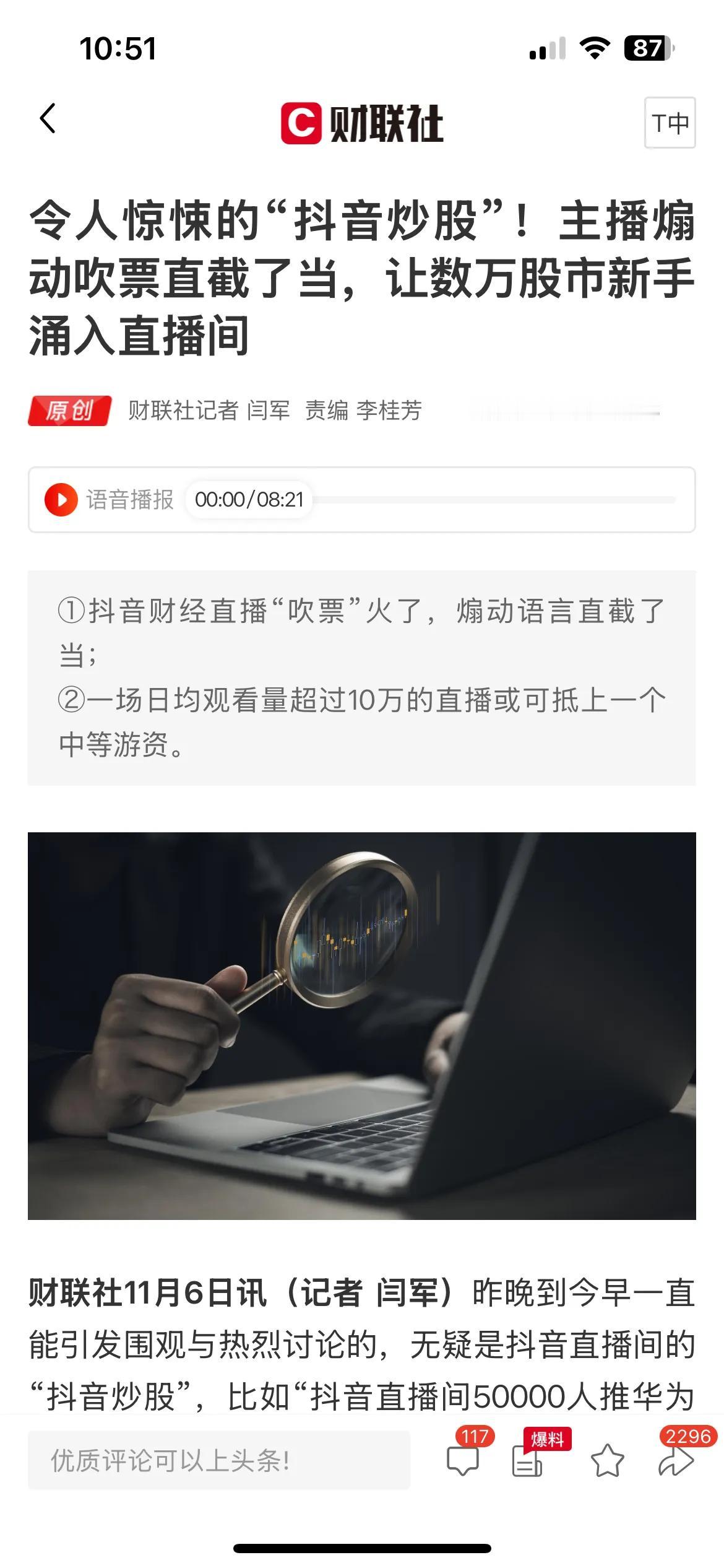 “抖音炒股”再不监管一下，后果不敢想象！

直播间几十万新手在线，可以说主播指哪