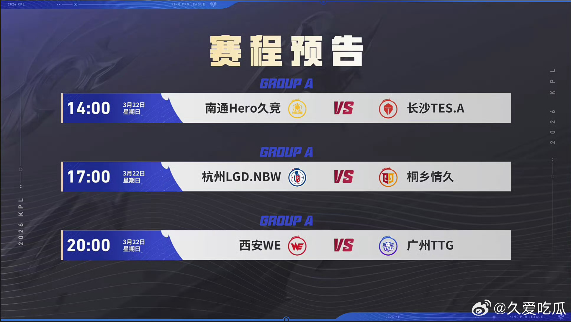 今天常规赛大结局瓜友们早安 