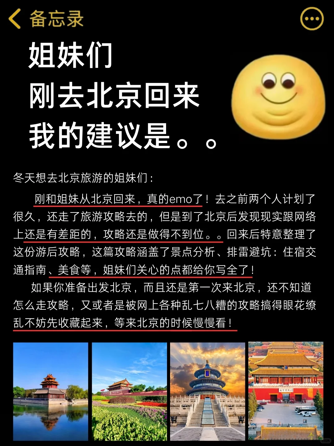 听劝吧🙋11－12月来北京的姐妹🐎码住