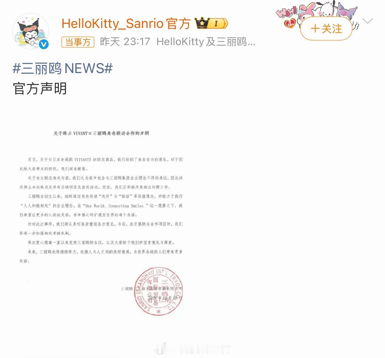三丽鸥致歉前天姆巴佩今天三丽鸥只要是上热搜道歉的一律不买包括现在和未来～ ​​​
