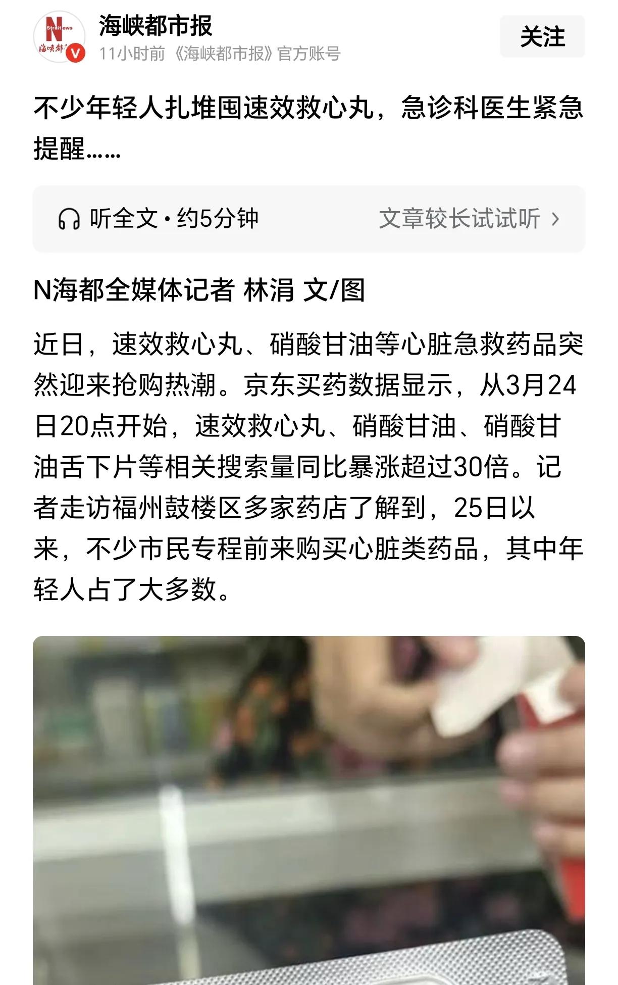 近期包括张雪峰老师在内的几位名人，因为心脏类疾病突然去世的新闻，把心脏急救类药品