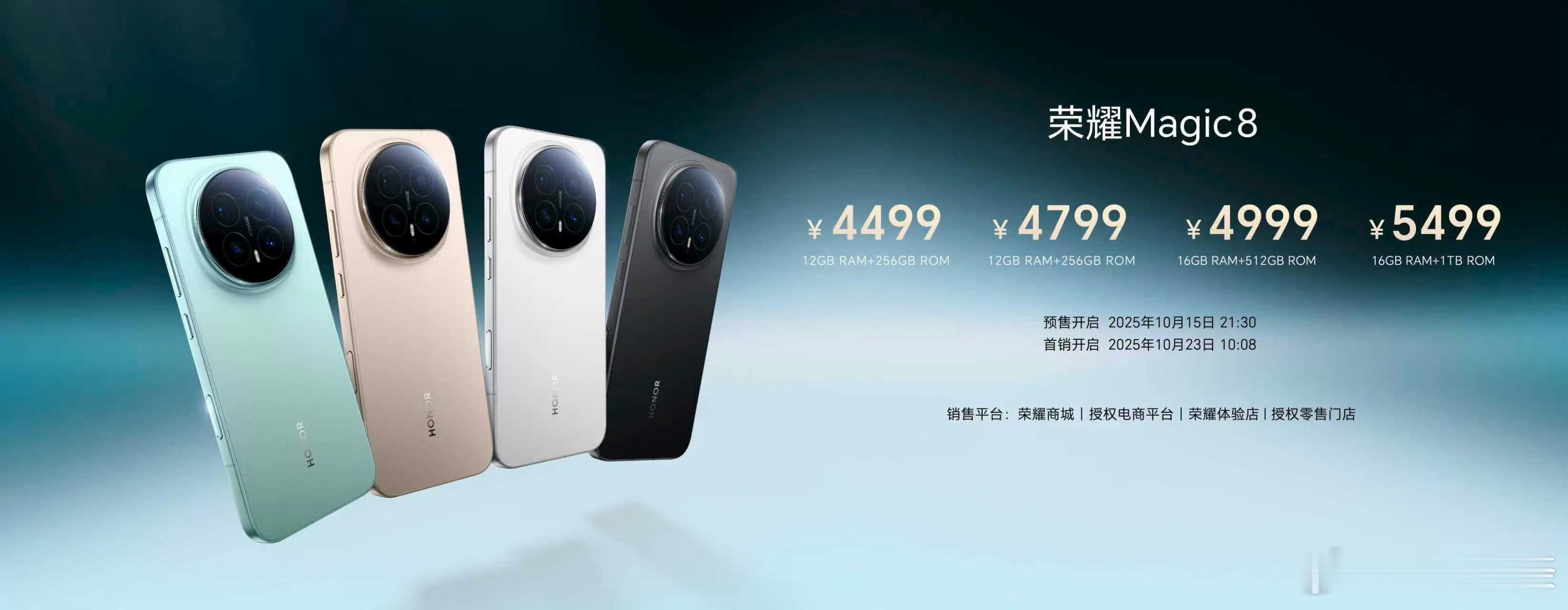 荣耀Magic8 系列价格公布：Magic8 4499起，Magic8 Pro 