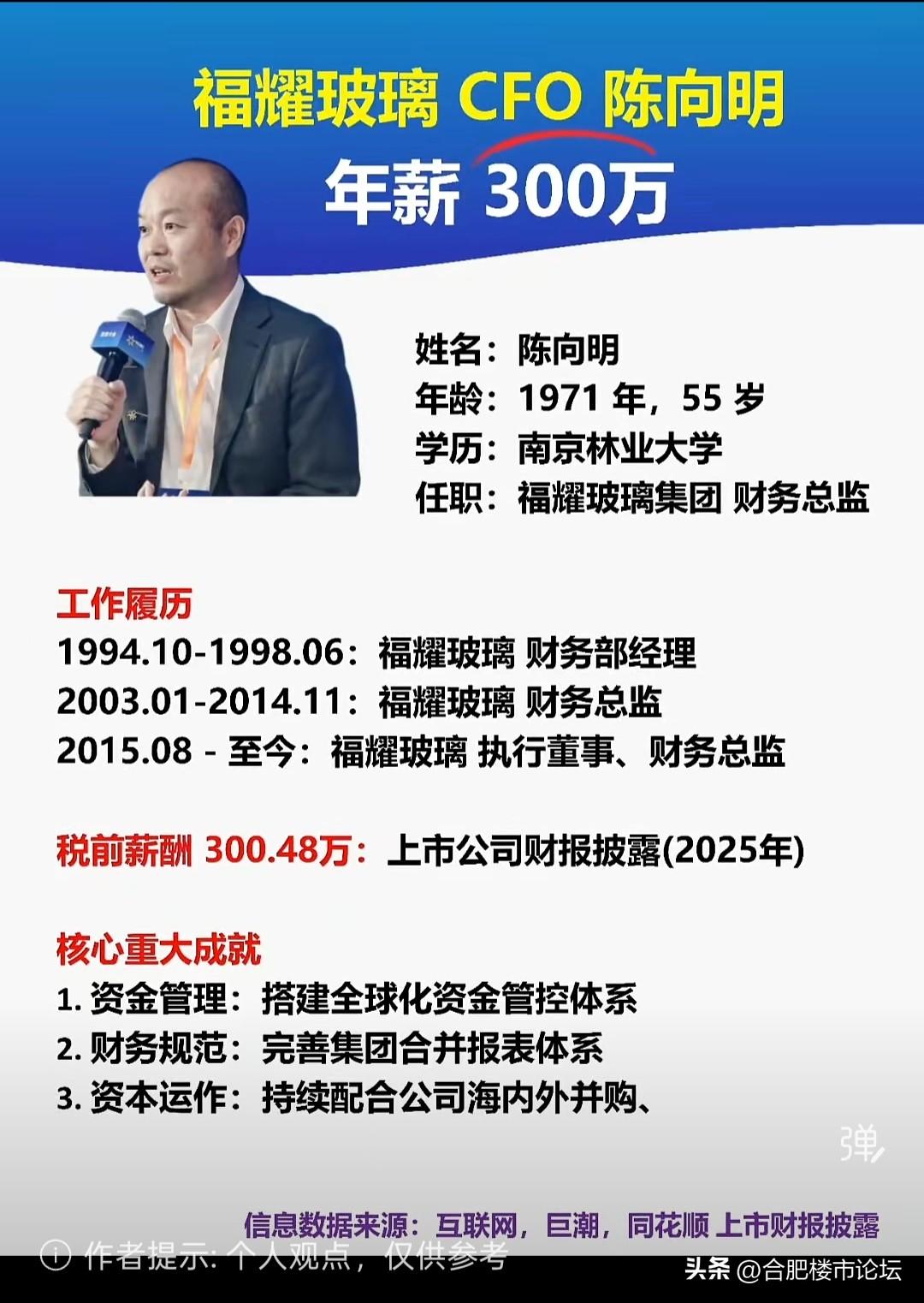 地产公司里面很多财务负责人年薪都是一两千万，而福耀玻璃这么大的制造企业，财务负责