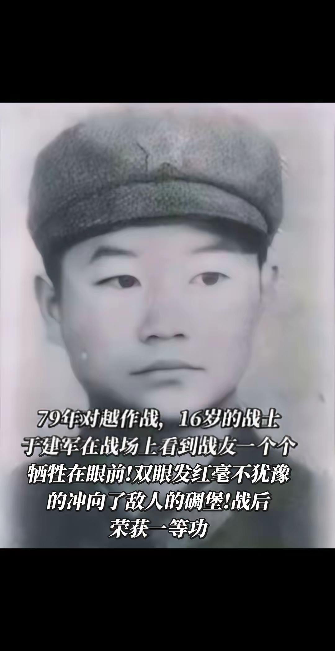 于建军河南省浚县人1979年，刚满16岁的新兵蛋子参加了对越自卫反击战。战斗打响