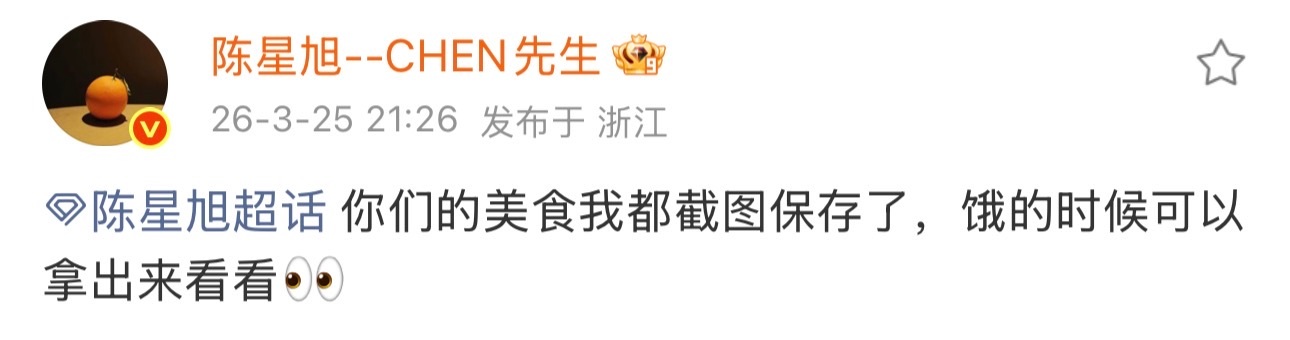 错过昨晚超话互动的我仿佛错过了一个亿！陈星旭减肥时望图止饿 和陈星旭的生命自由爱
