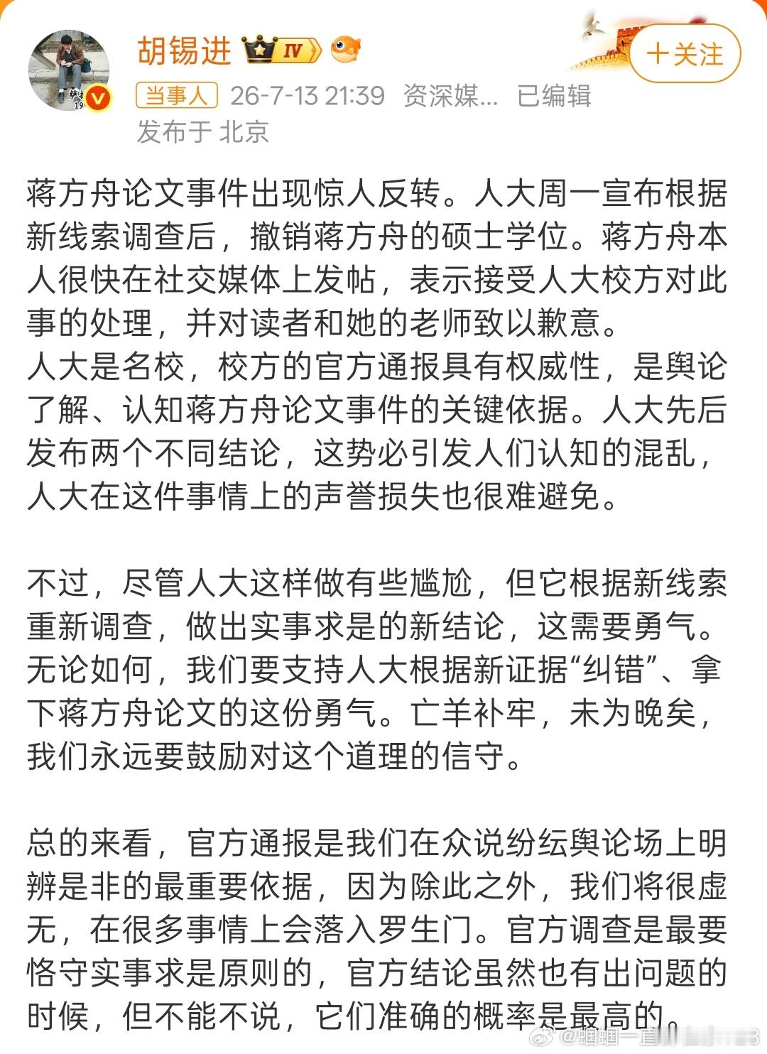 胡锡进谈蒋方舟道歉名人做事要更加谨慎，更多一些敬畏，只能比别人做事的自我要求更高