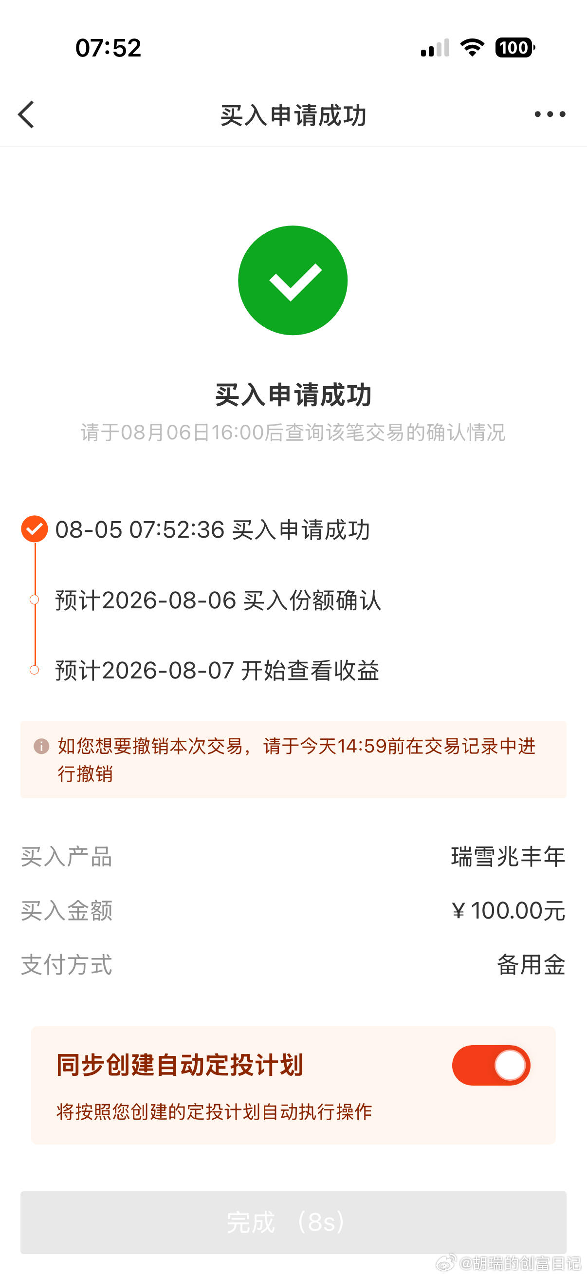 各位小伙伴早安，继续存钱打卡，第769天。每天起床第一件事就是存钱存钱打卡基金买