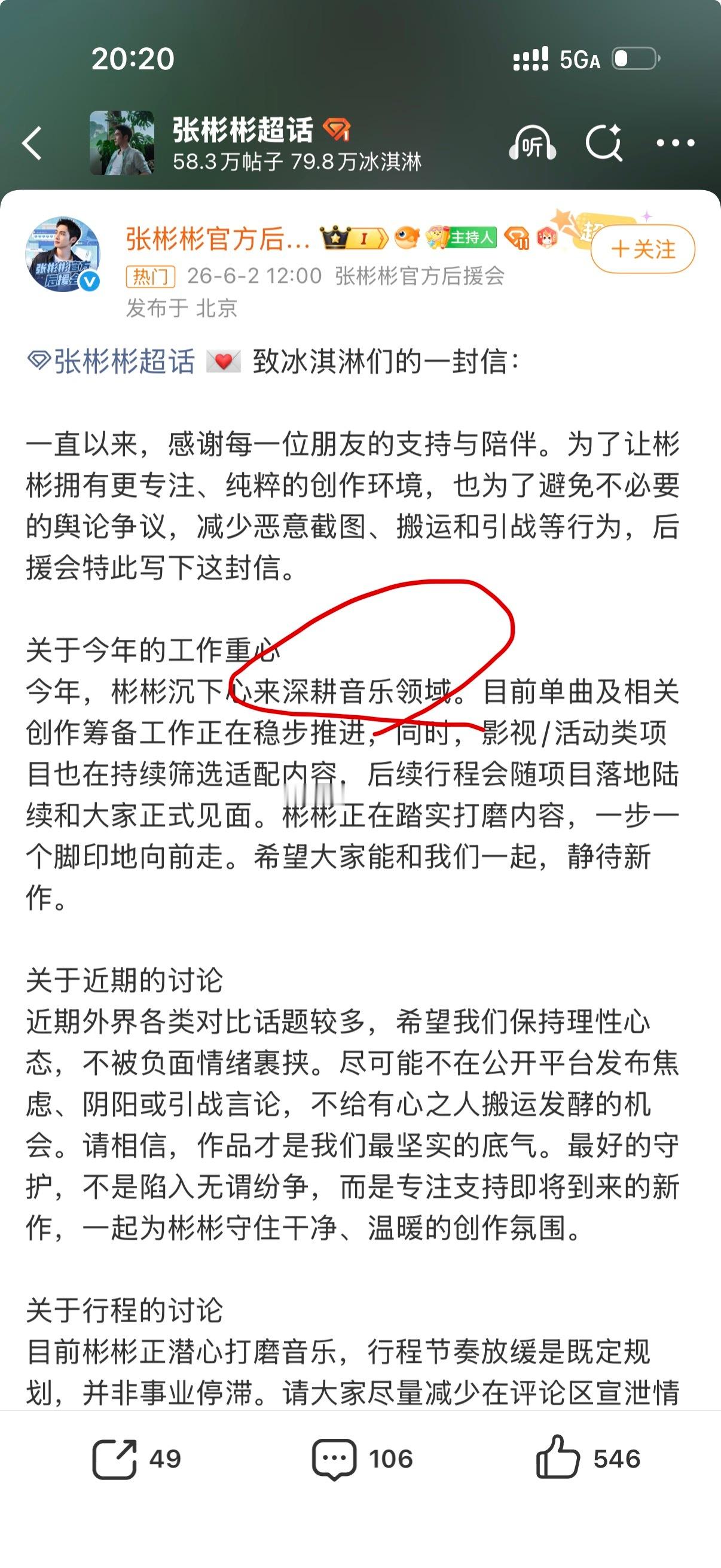 来看乐子，演员张彬彬今年要沉下心来深耕音乐领域