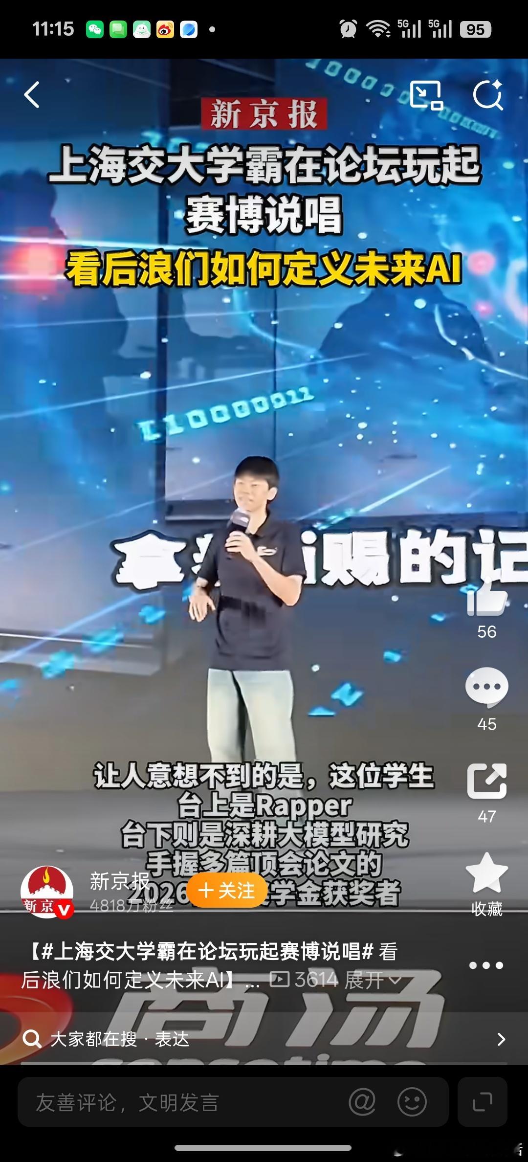 打破学霸刻板印象！WAIC论坛现场上海交大学霸组队机器人乐队，演绎原创赛博说唱《