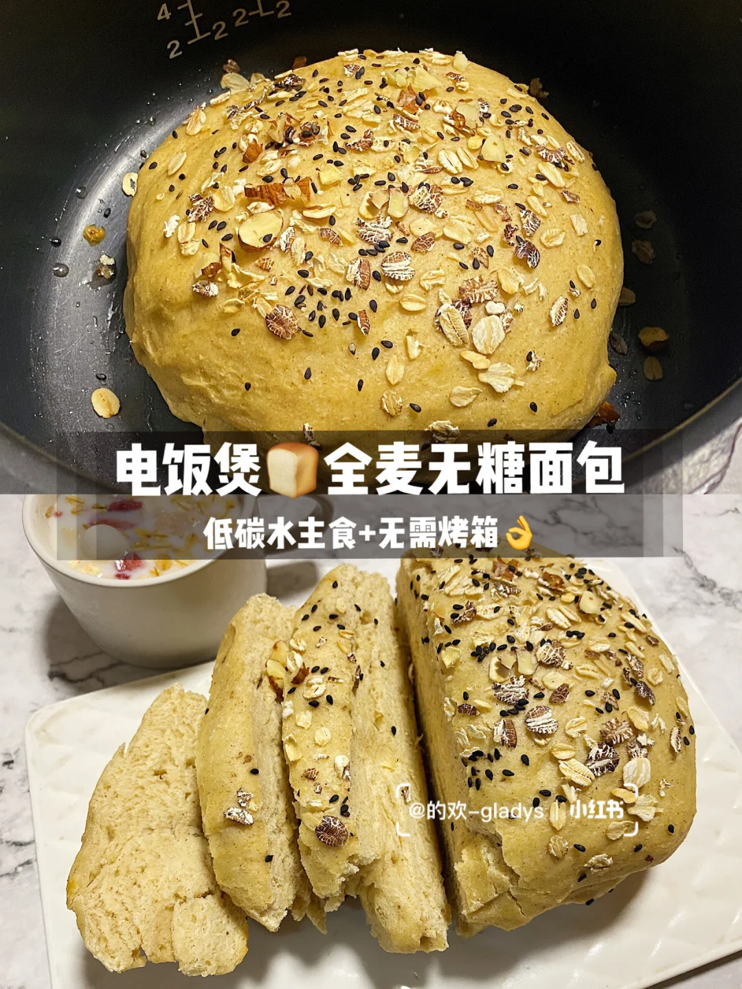 电饭煲全麦面包🍞无糖无油无烤箱 低碳水