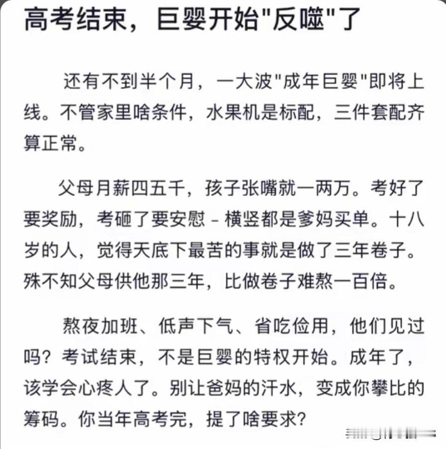 记录我的2026现在真搞不懂那些高考结束的家庭到底多有钱，又是给孩子买手机又是买