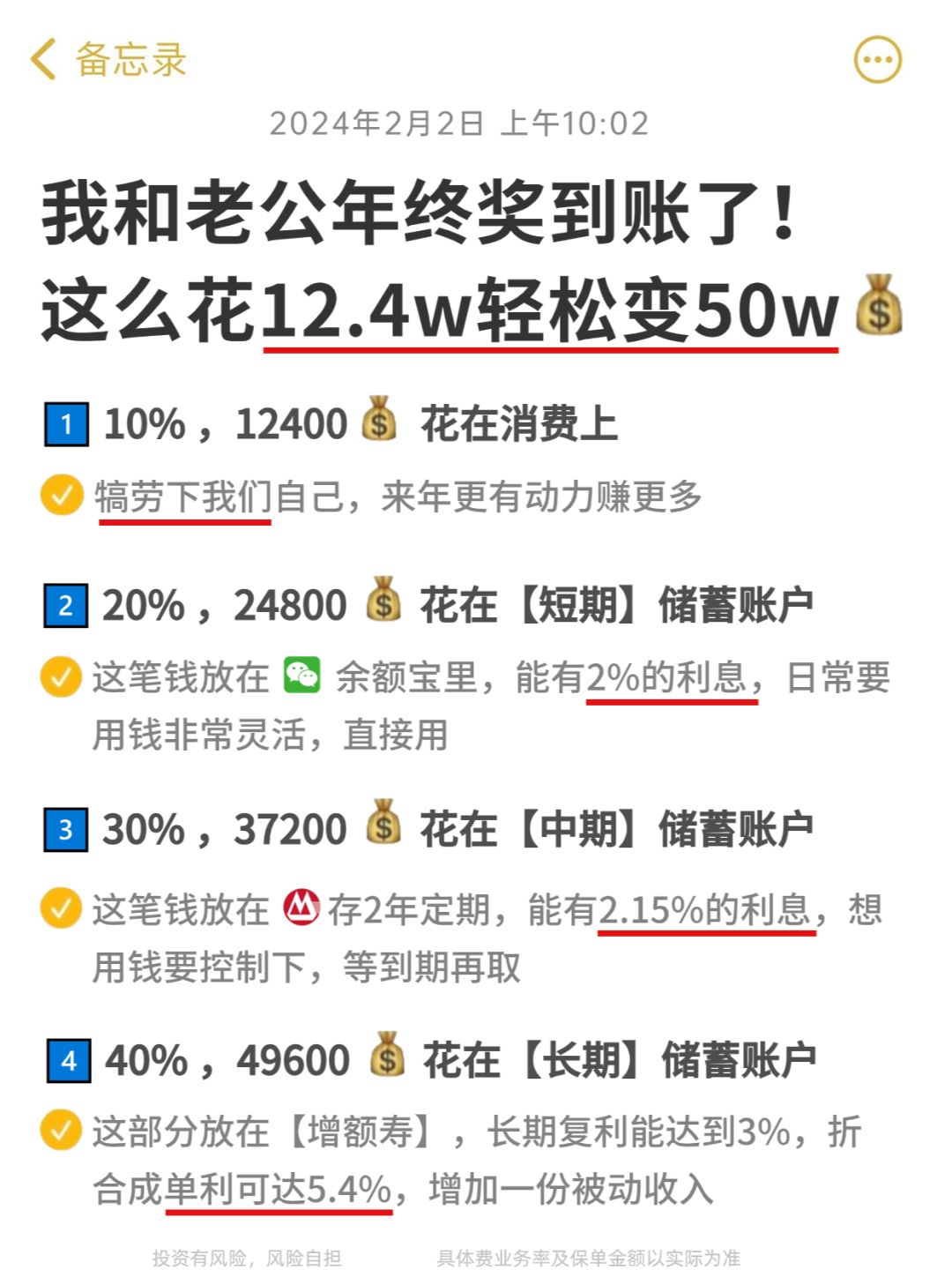 年终奖别只放银行了！这样花12w轻松变50w