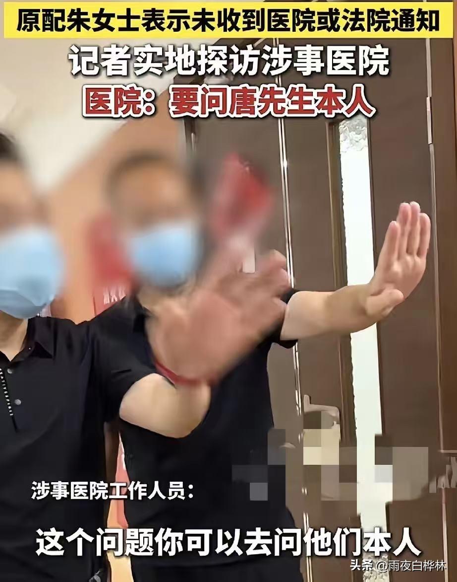 关于婚外胚胎案，
医院说了句大实话，
唐某某可能要失望了。

8月5日，唐先生通