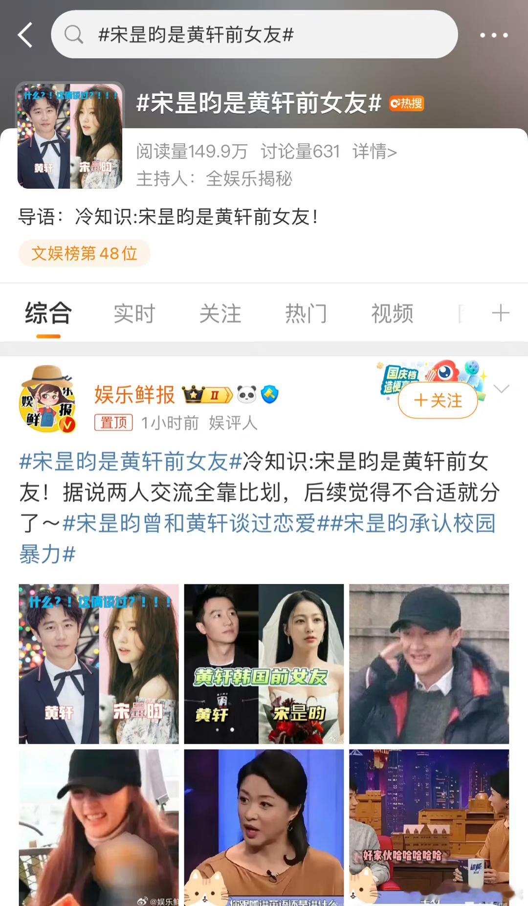 交流全靠比划是认真的吗哈哈哈哈[笑cry]#宋昰昀是黄轩前女友# ​​​