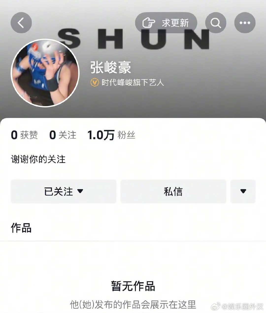 张峻豪开通并认证了双平台账号（🫘👋）这就是solo艺人吗 爽成这样 ​​​