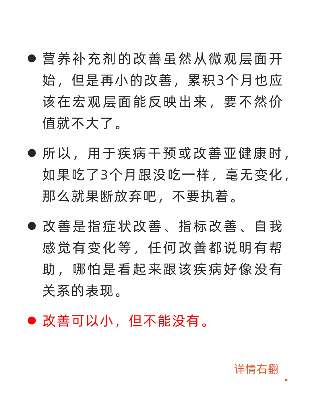 营养补充剂3个月没用就别吃了～营养素手册