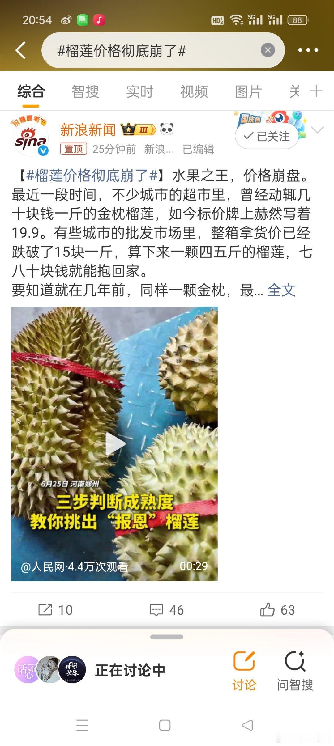 榴莲价格彻底崩了有很多小伙伴说这下以前买一个的钱现在可以买两个了，也有小伙伴说也