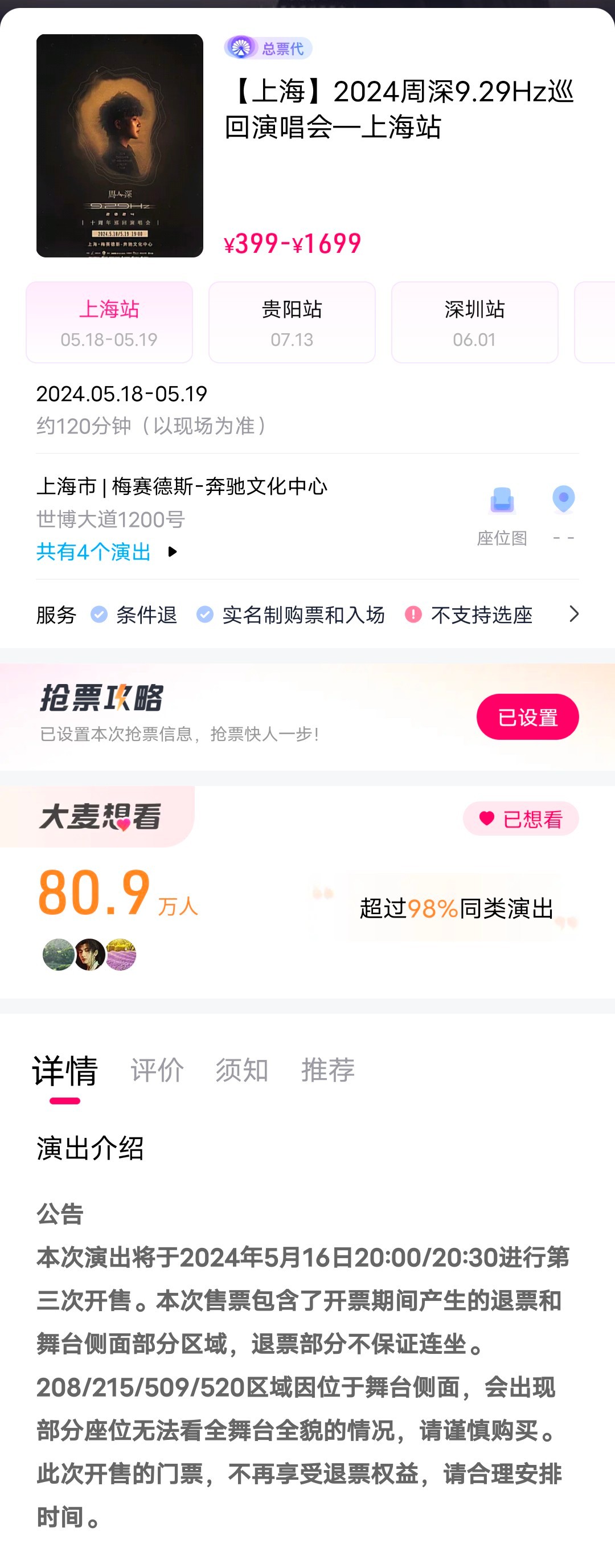 #周深[超话]#[音乐]#2024周深9.29hz巡回演唱会# 【周深｜9.29