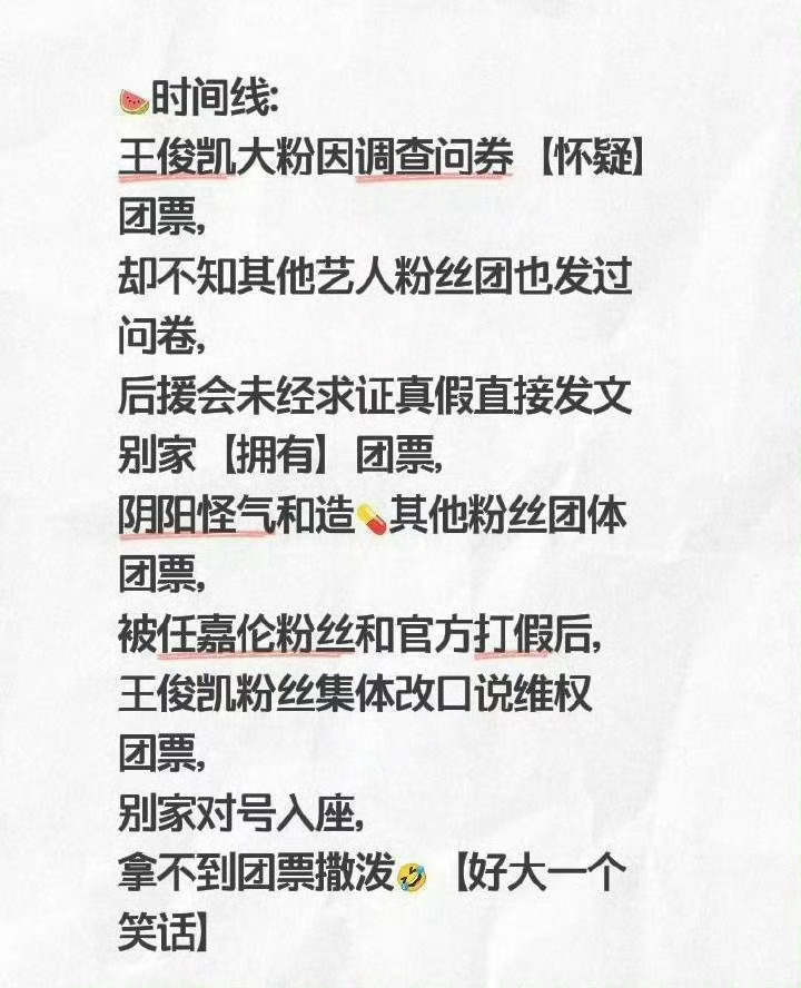 任嘉伦粉丝澄清所谓的NBA团票！真的是wwzz 了！ ​​​