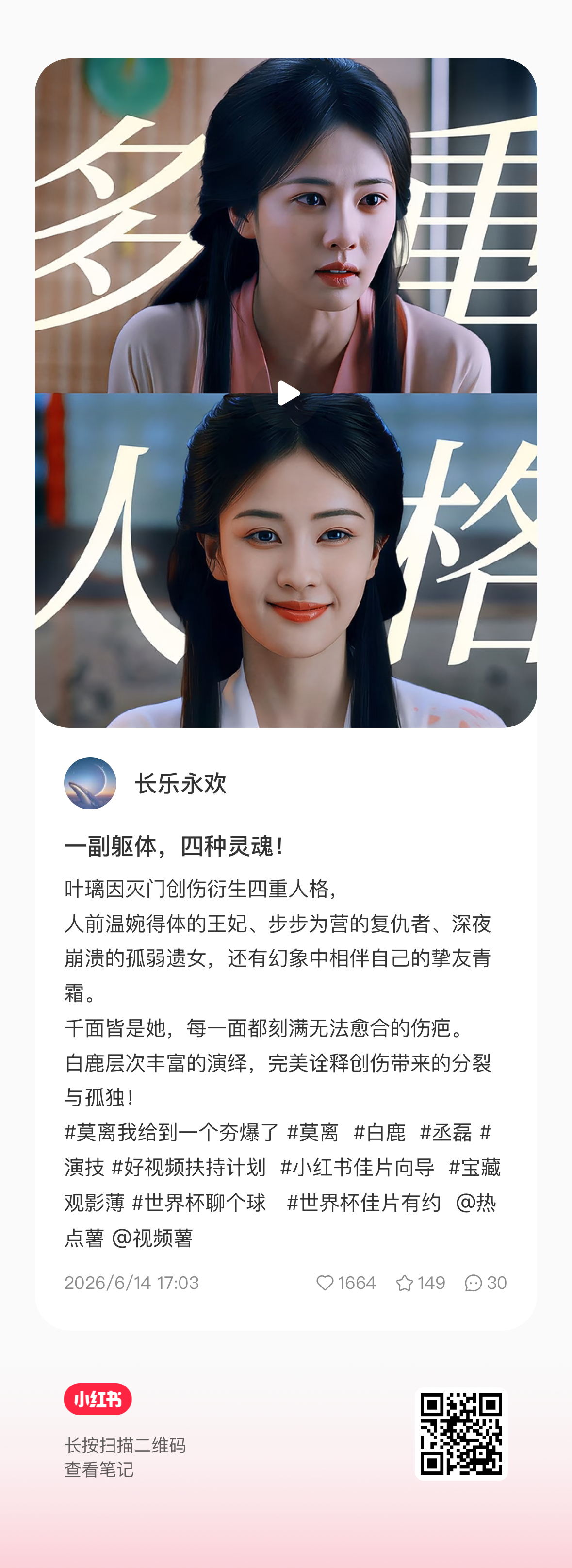 这条叶璃个人向人设解析剪的也特别好啊 力挺！白鹿叶璃