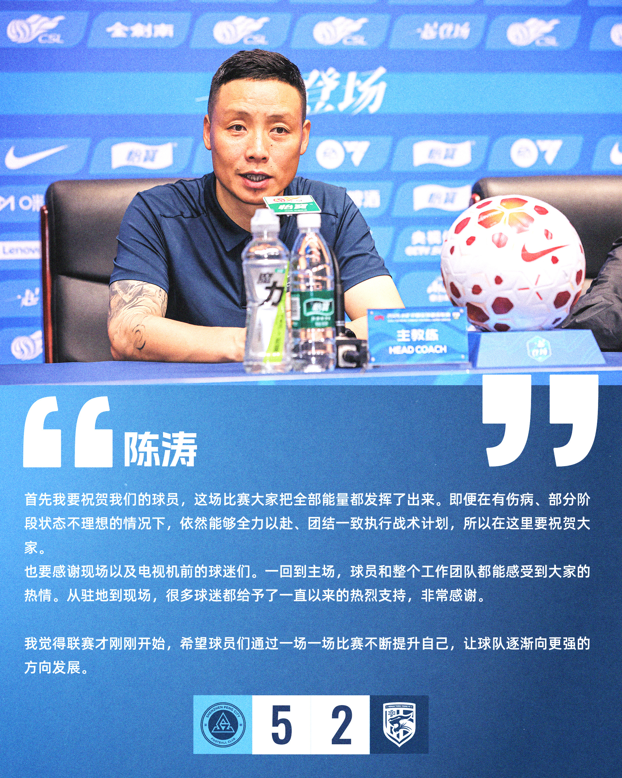 【赛后声音🎙】赛后新闻发布会上，主教练陈涛表示：“首先我要祝贺我们的球员，这场