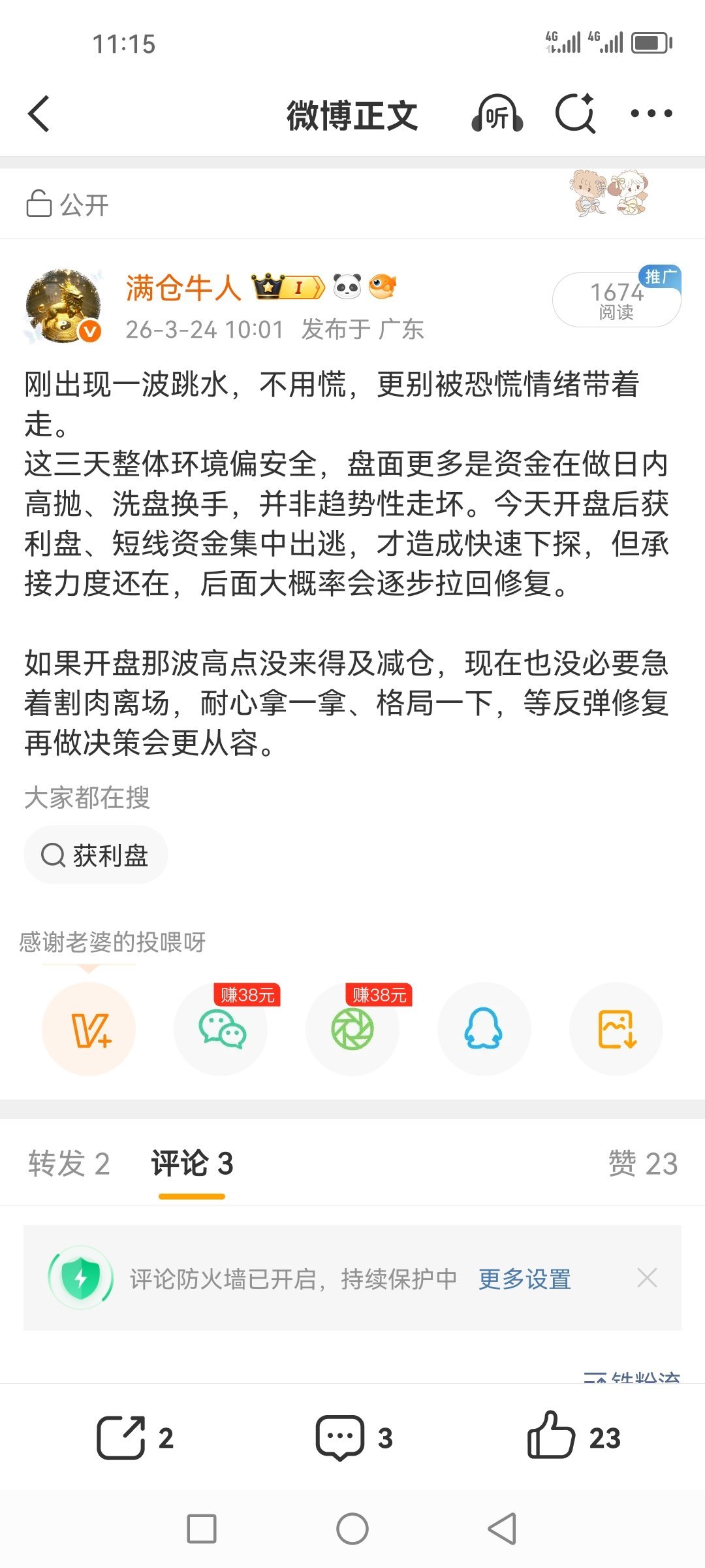 今天修复力度极强，超5100家上涨，久违的全面普涨，多数人直接收复昨日失地，值得