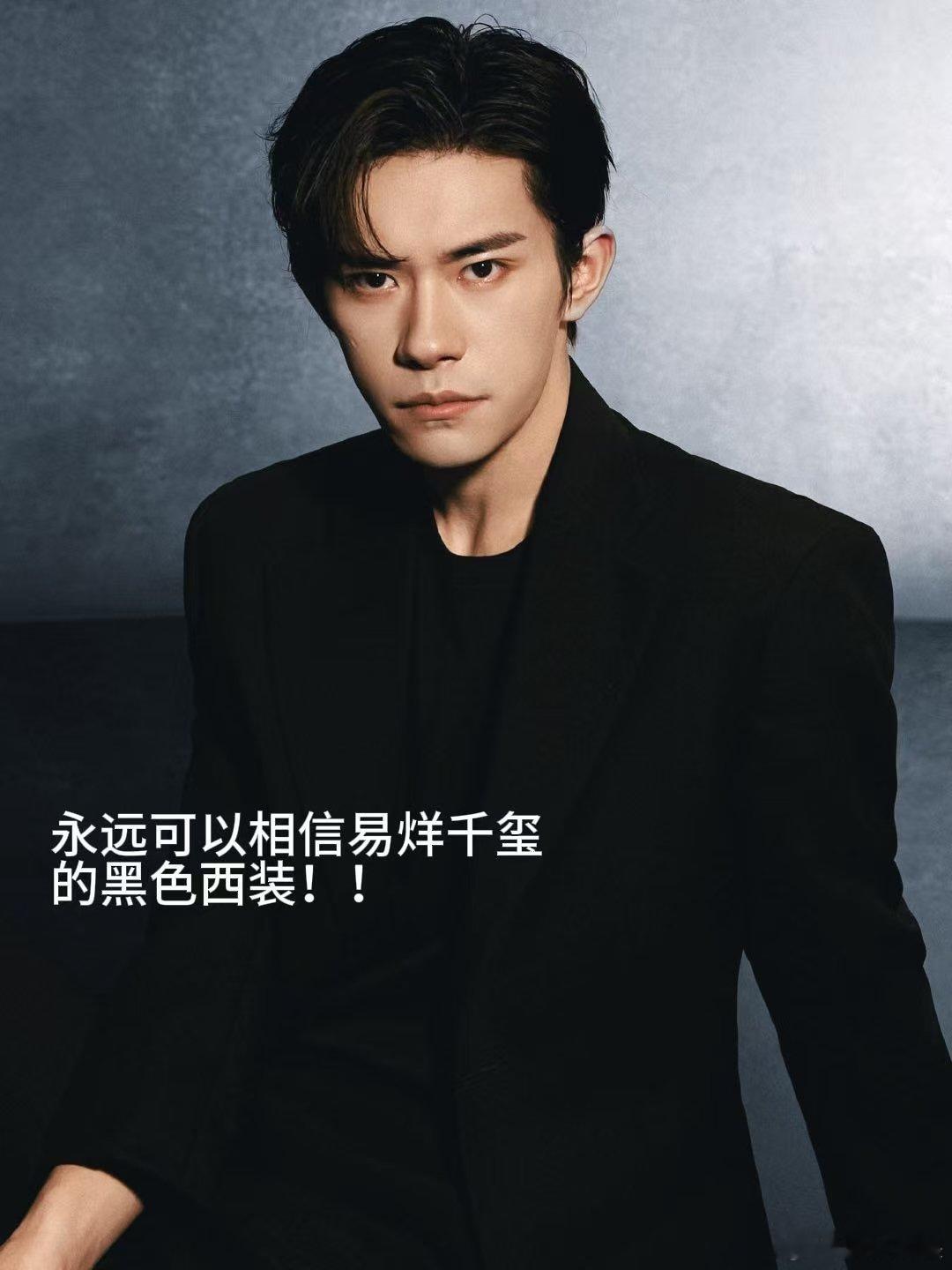 易烊千玺高智感冷都男易烊千玺眼神怼脸杀 ​​​