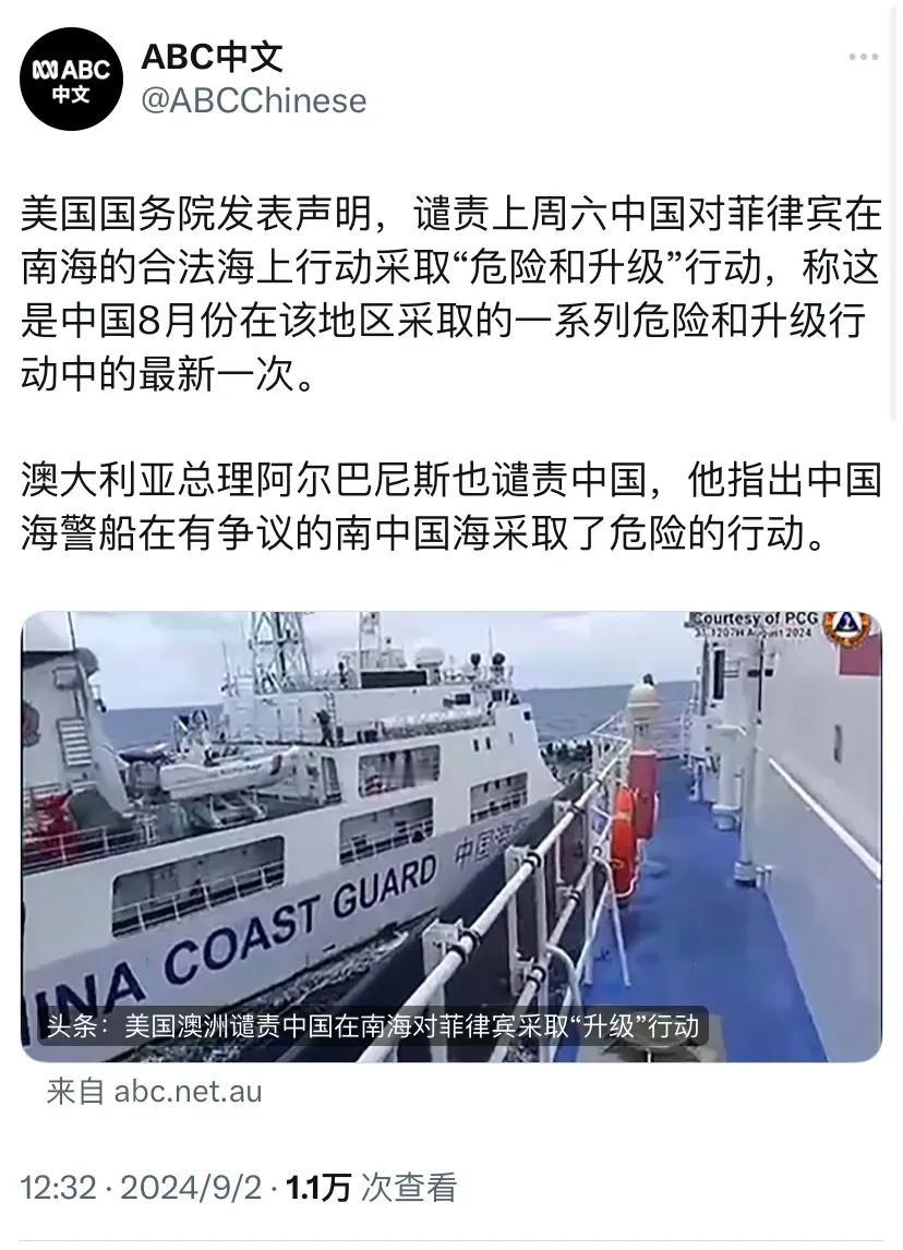 澳大利亚广播公司今天（9月2日）报道：“美国国务院发表声明，谴责上周六中国对菲律