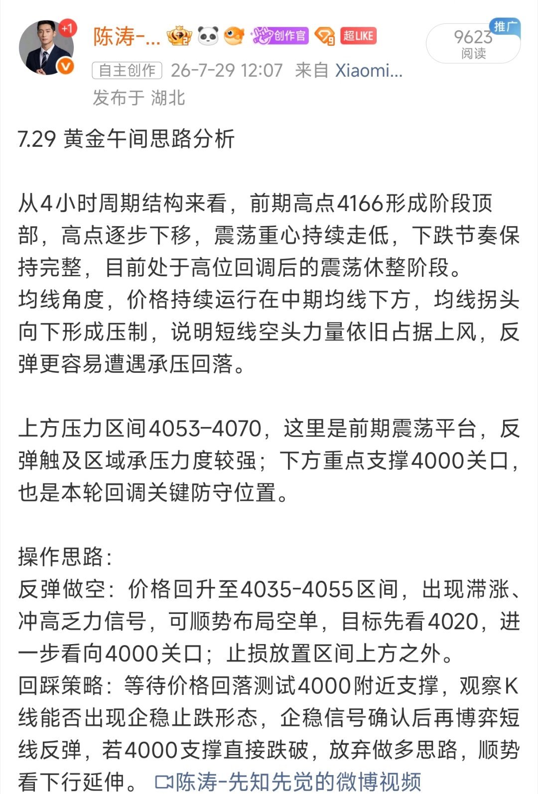 7.29周三黄金全日总结今日金价整体维持高位震荡偏弱格局，高点持续下移。早盘依托