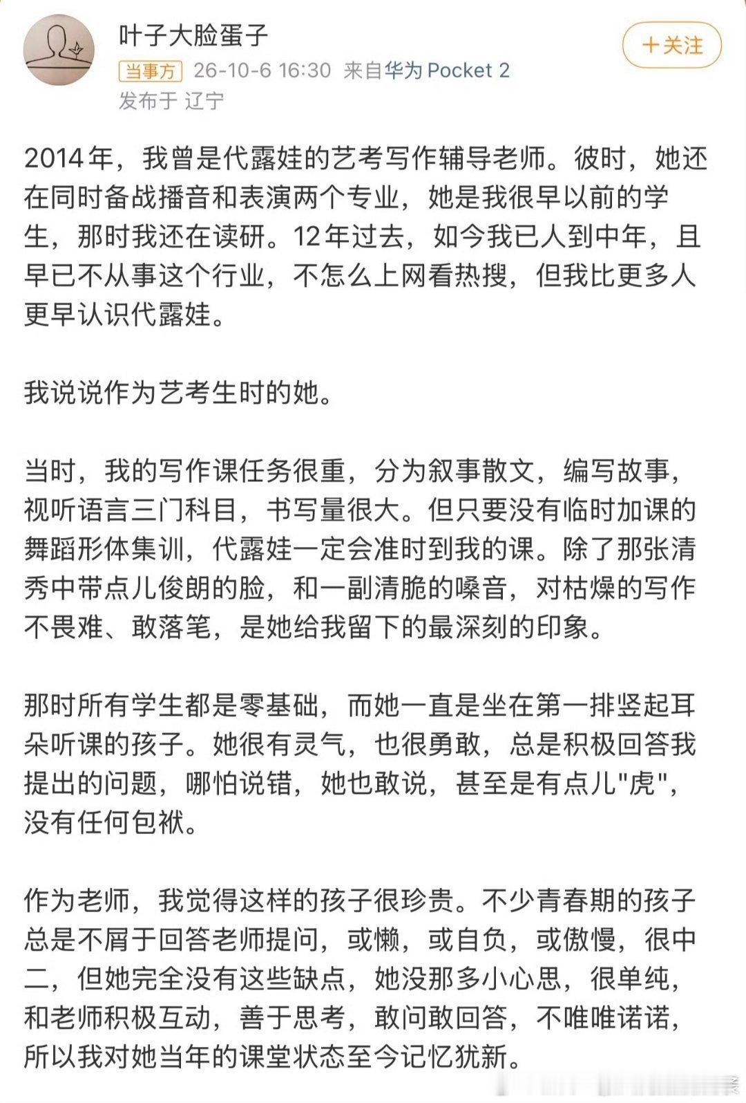 代露娃艺考老师发文好想知道这件事情后续会不会有反转？ ​​​