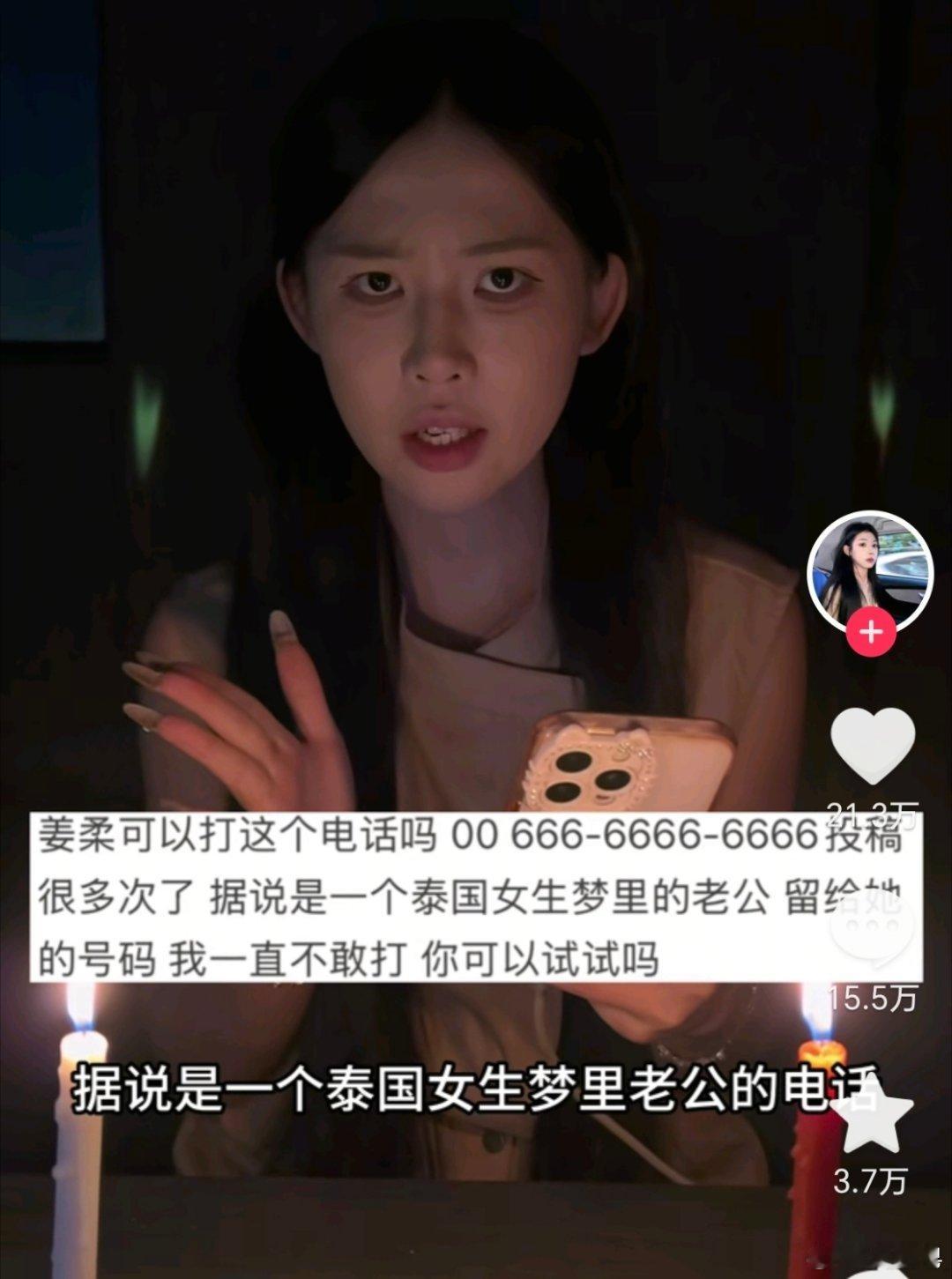 百万粉丝女网红姜小柔因车祸去世 我看过他的视频，都是讲一些什么灵异呀，破除什么迷