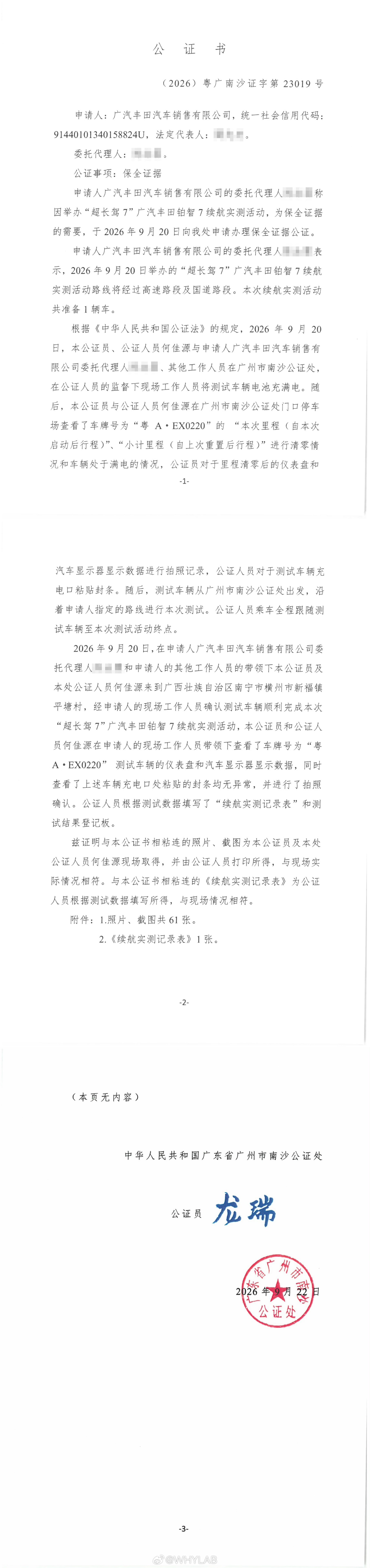 超长驾7一镜到底全程公证 铂智7 这次续航测试，把“真实”两个字直接拉满。中秋国