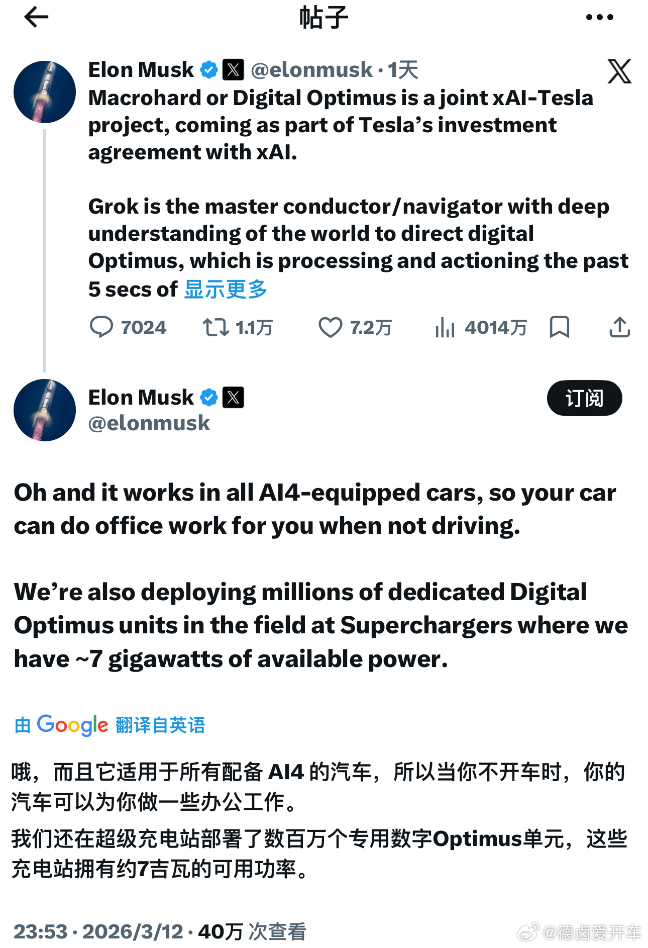 运行在特斯拉车端、超充站的数字化擎天柱。车载“龙虾”的概念，各家车企准备好了吗？