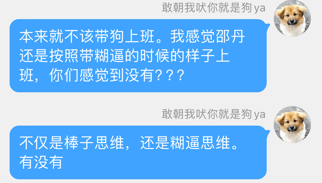 今晚信箱提意见有感在这里艾特你，反正你也看不到，反正你也习惯上班超绝松弛感了，反