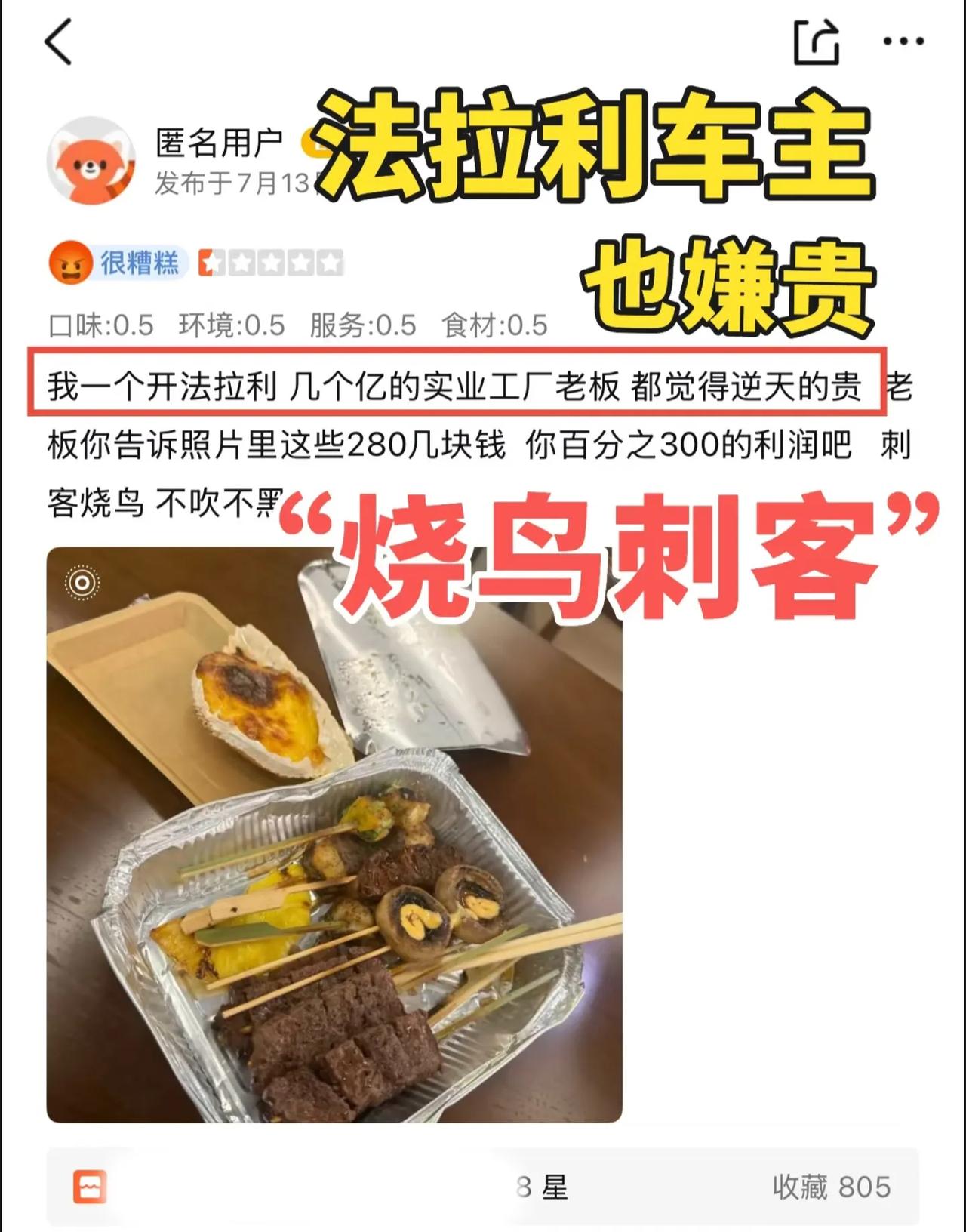 连开法拉利的车主都嫌贵的烧鸟店…
虽然我也没吃过
不过经常也看到网上一些视频
包