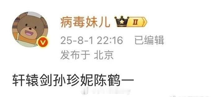 优酷翻拍轩辕剑，男女主孙珍妮、陈鹤一 ​​​