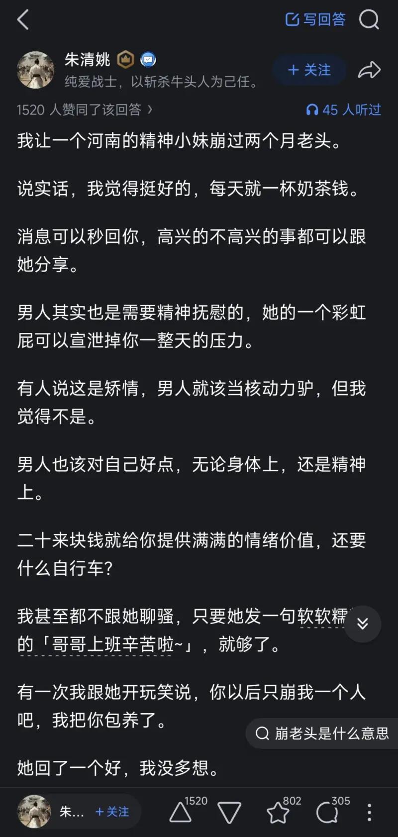 一名男生讲述了自己为期两个月线上付费寻求情绪陪伴的亲身经历，他花钱找了一位河南年