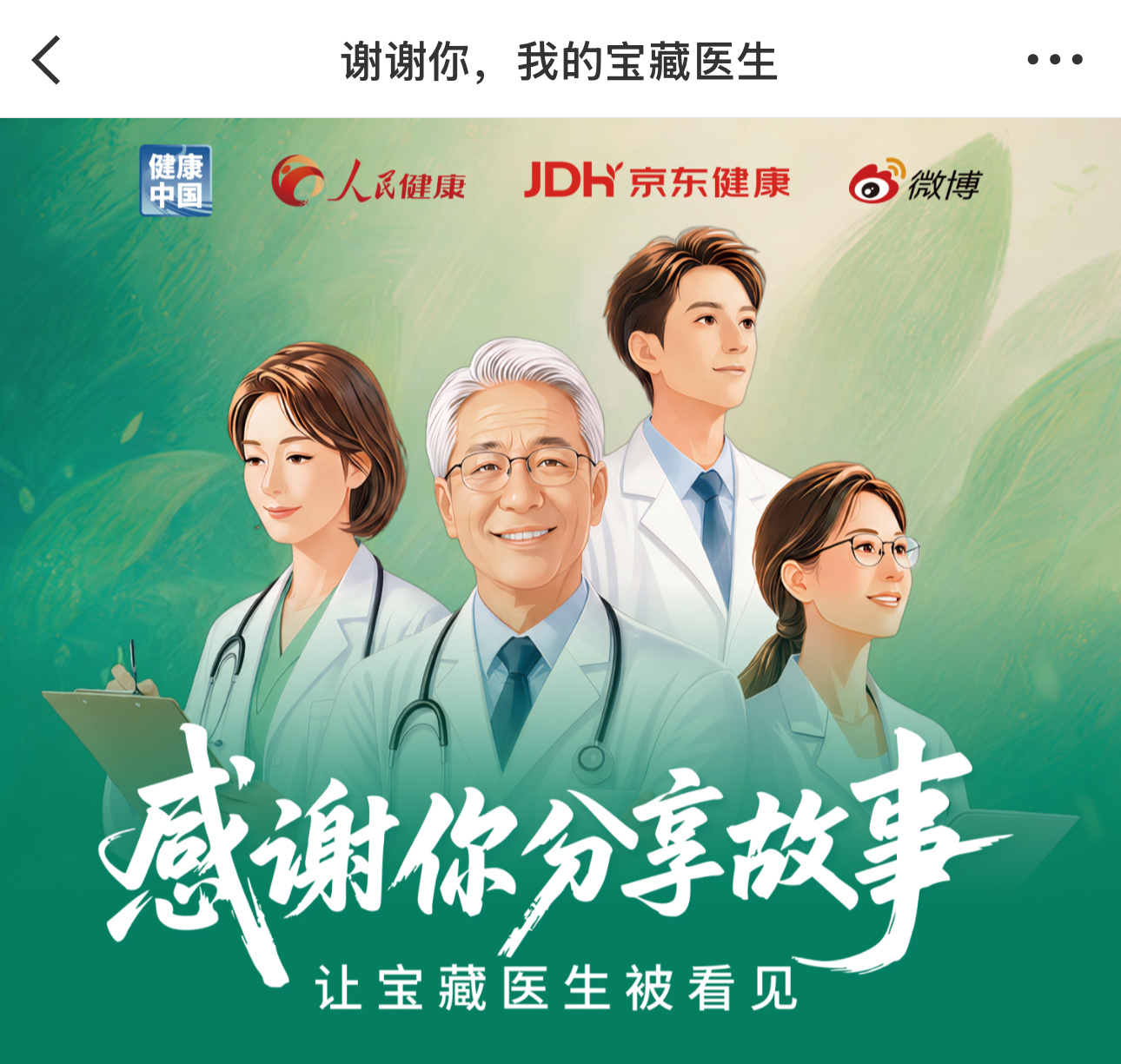 谢谢你 我的宝藏医生 常年被失眠缠上身子的这几年，我真的熬够了漫漫长夜，特别能理