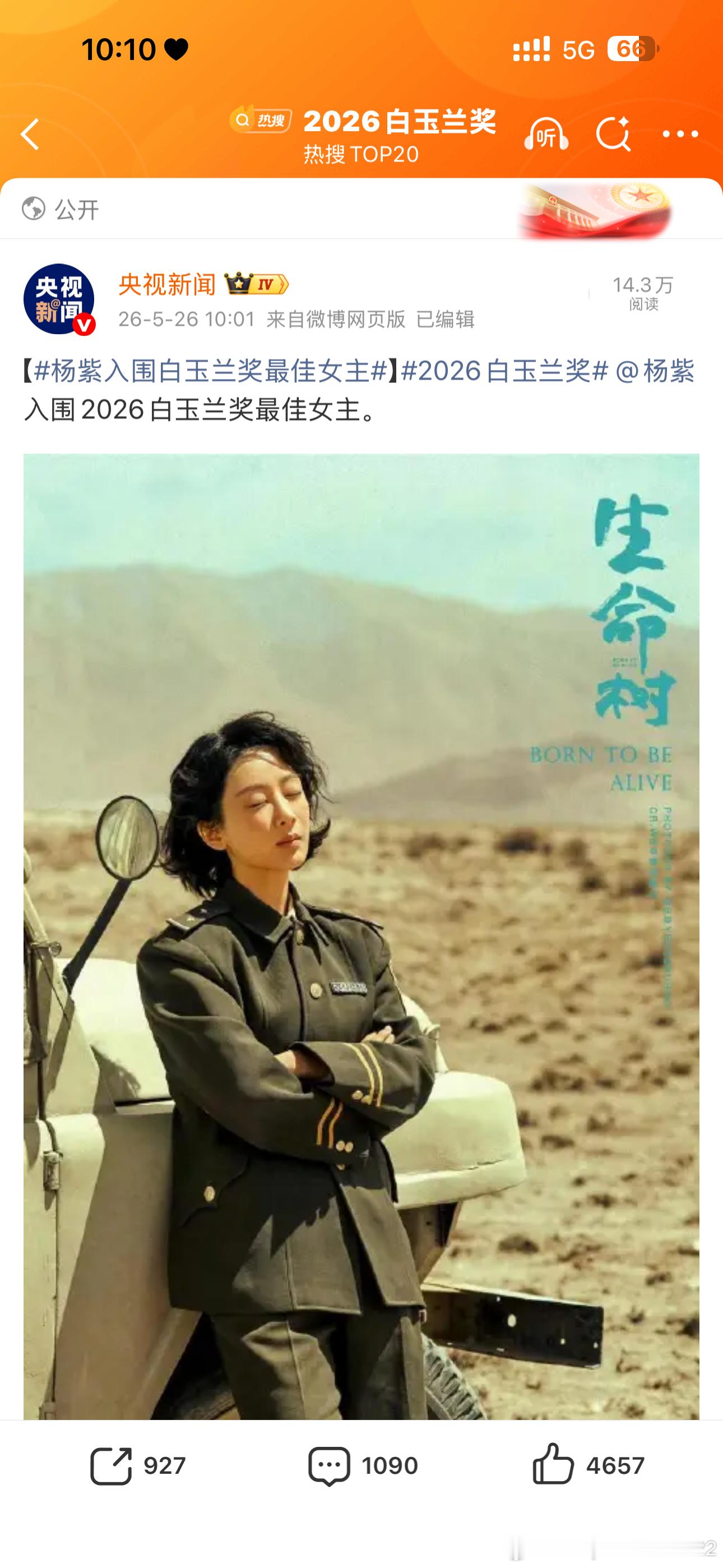 哎呀妈，今天真是个大好日子，生命树太棒了！生命树喜提白玉兰八项提名，还是最多的一