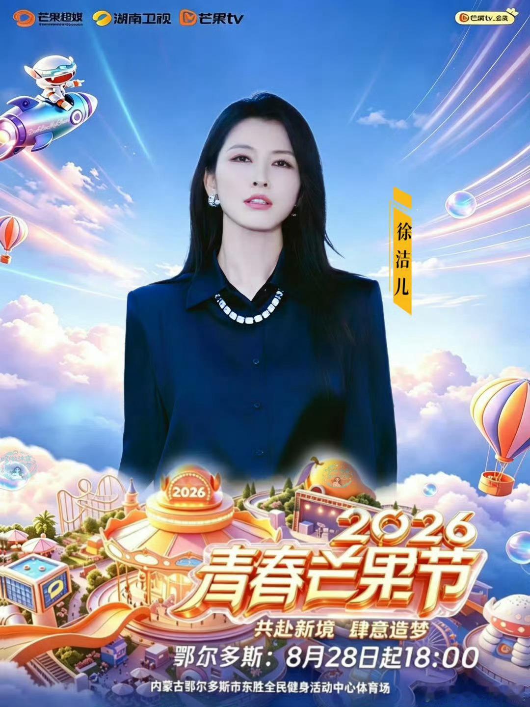 2026青春芒果夜定档2026青春芒果夜青春芒果夜正式定档上线✨网上已经开始疯狂